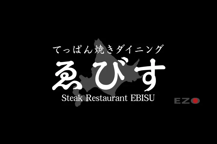 ゑびす